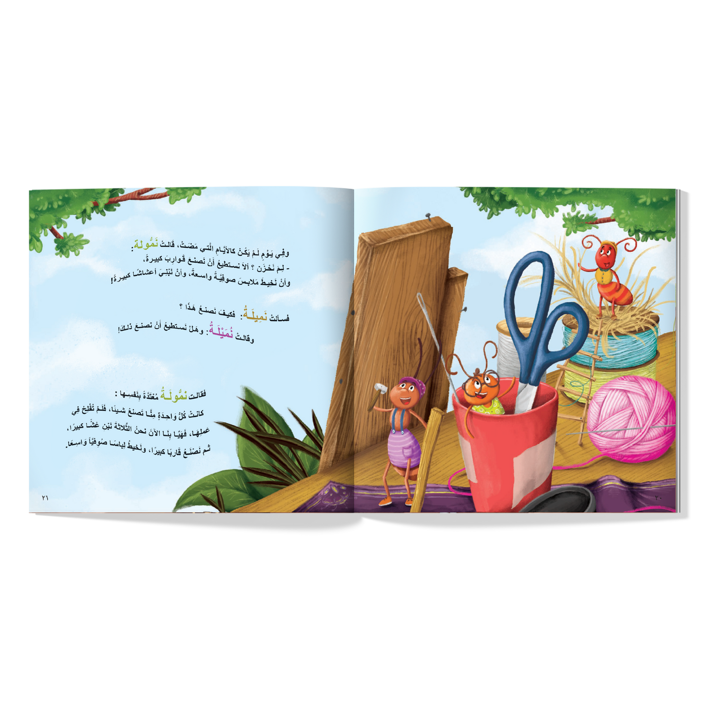 ثلاث نملات يصنعن الأعاجيب