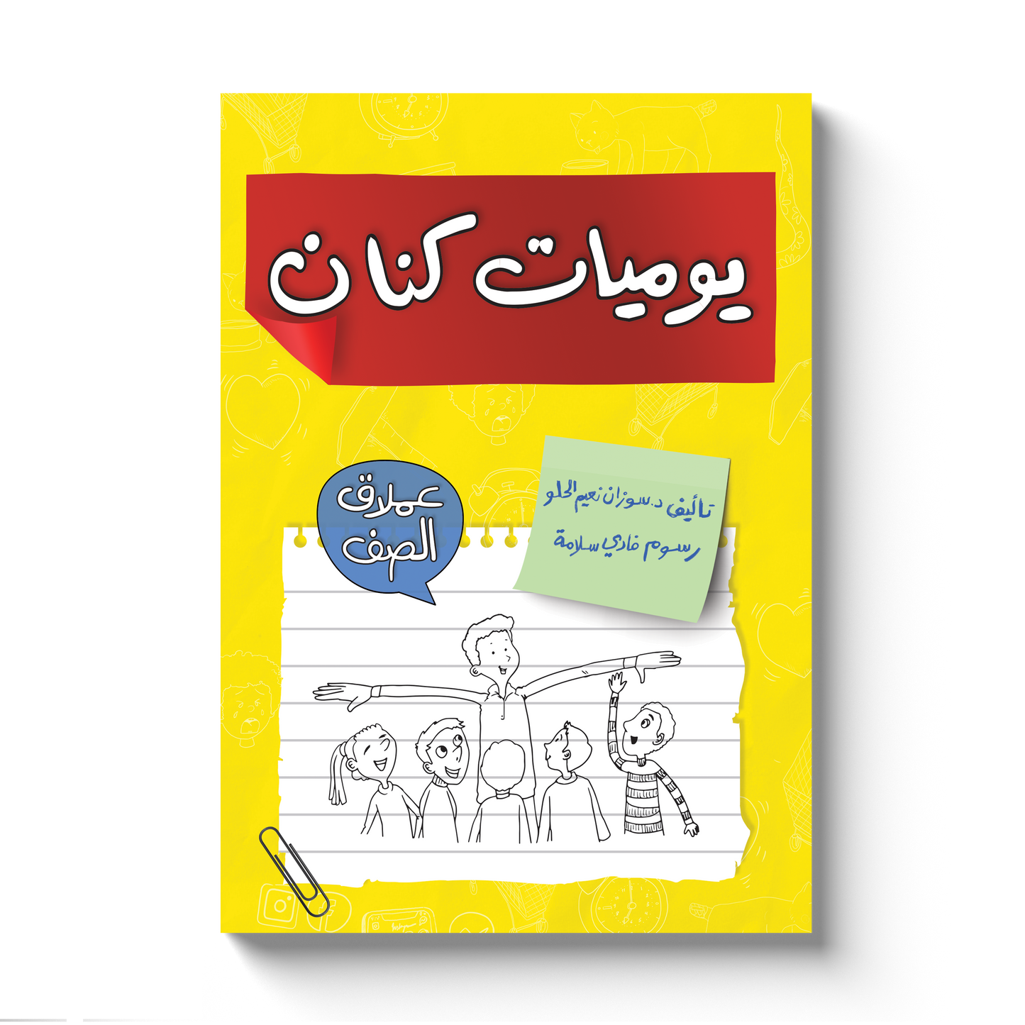The Class Giant /Kinan’s Diaries