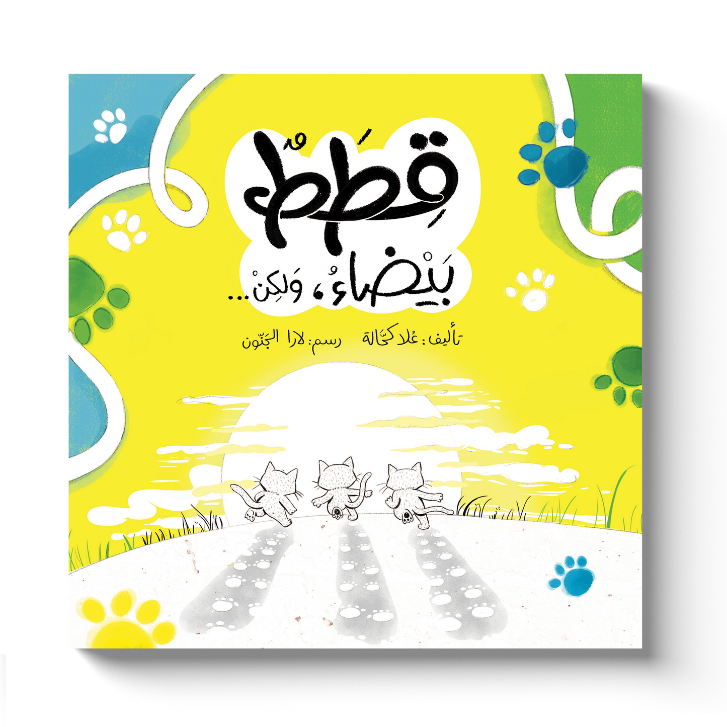 قطط بيضاء, ولكن...
