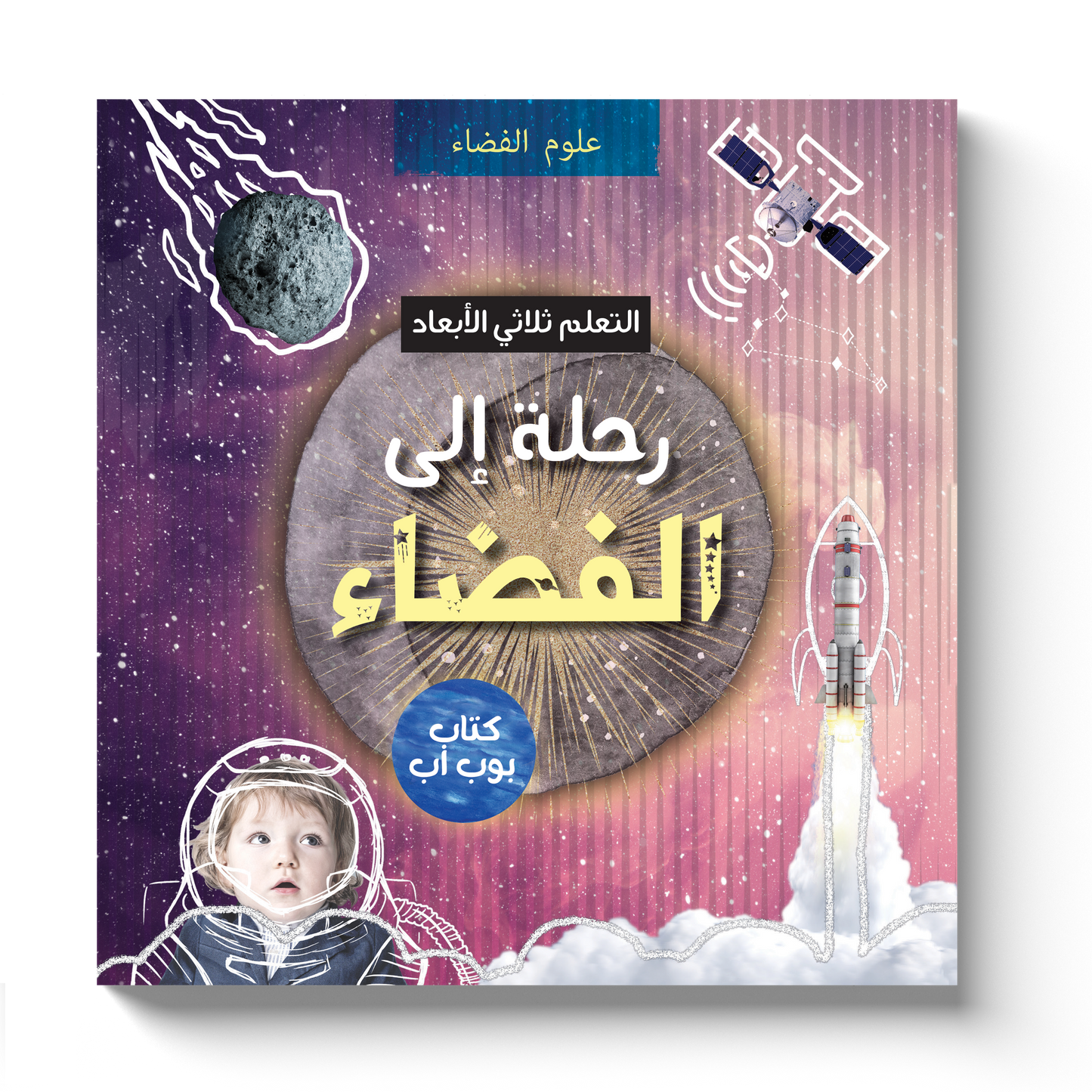 Trip to Space