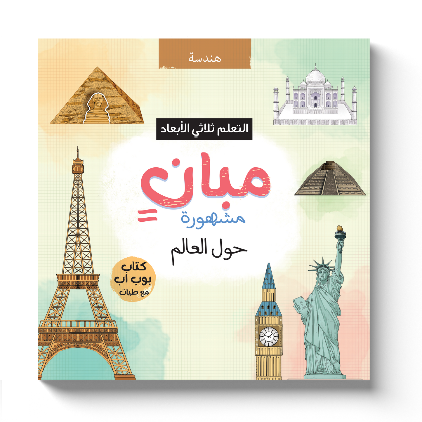 Famous buildings around the world
