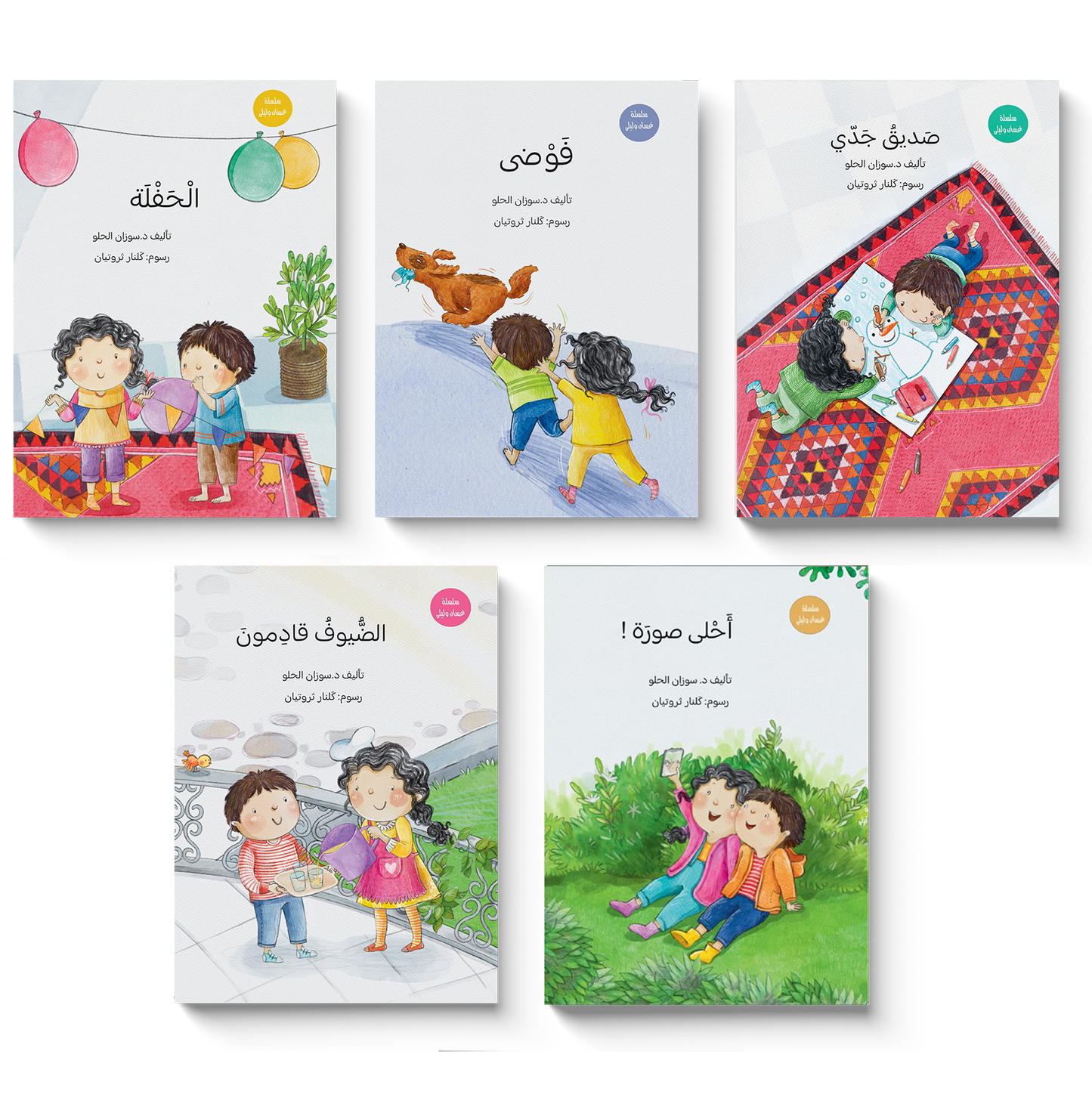 Ghassan & Layla series