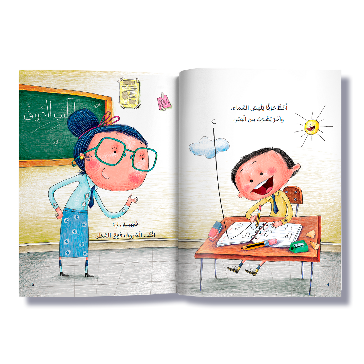 رحلتي مع الحروف