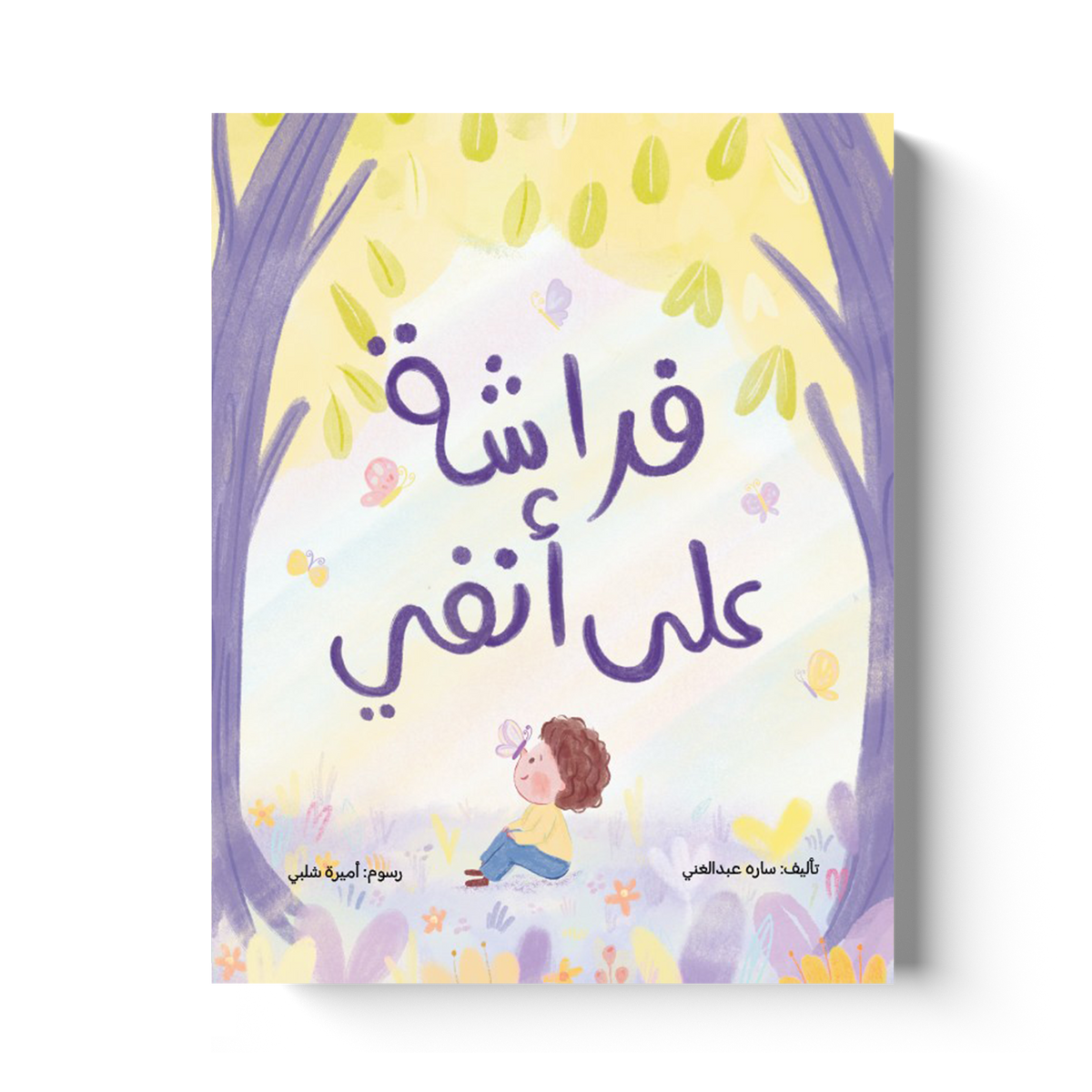 فراشة على أنفي