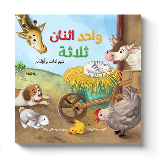 One Two Three - Animals and Numbers