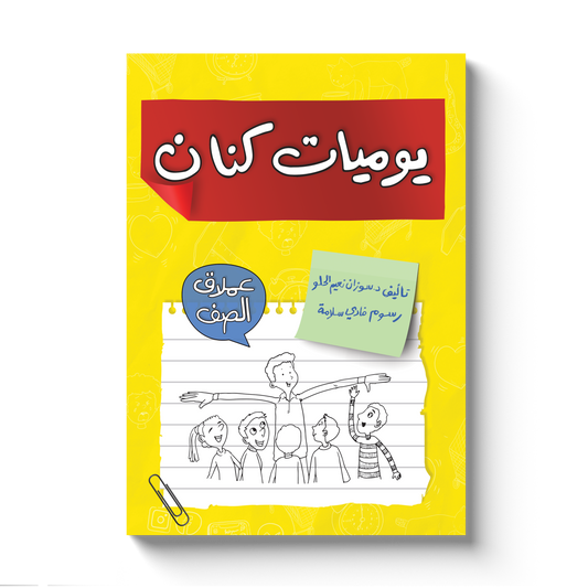The Class Giant /Kinan’s Diaries