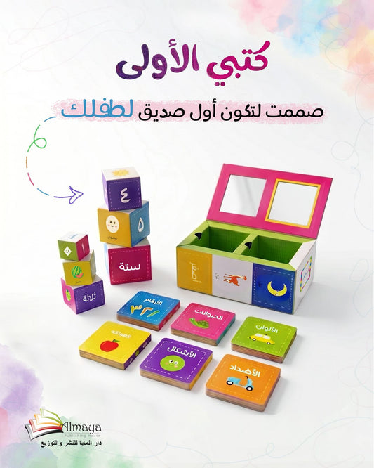 صندوق كتبي الأولى 