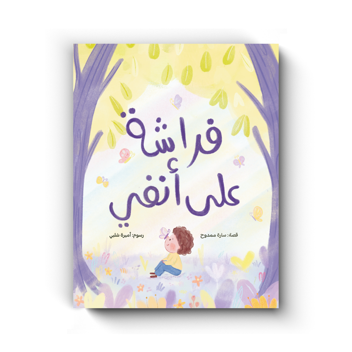 فراشة على أنفي