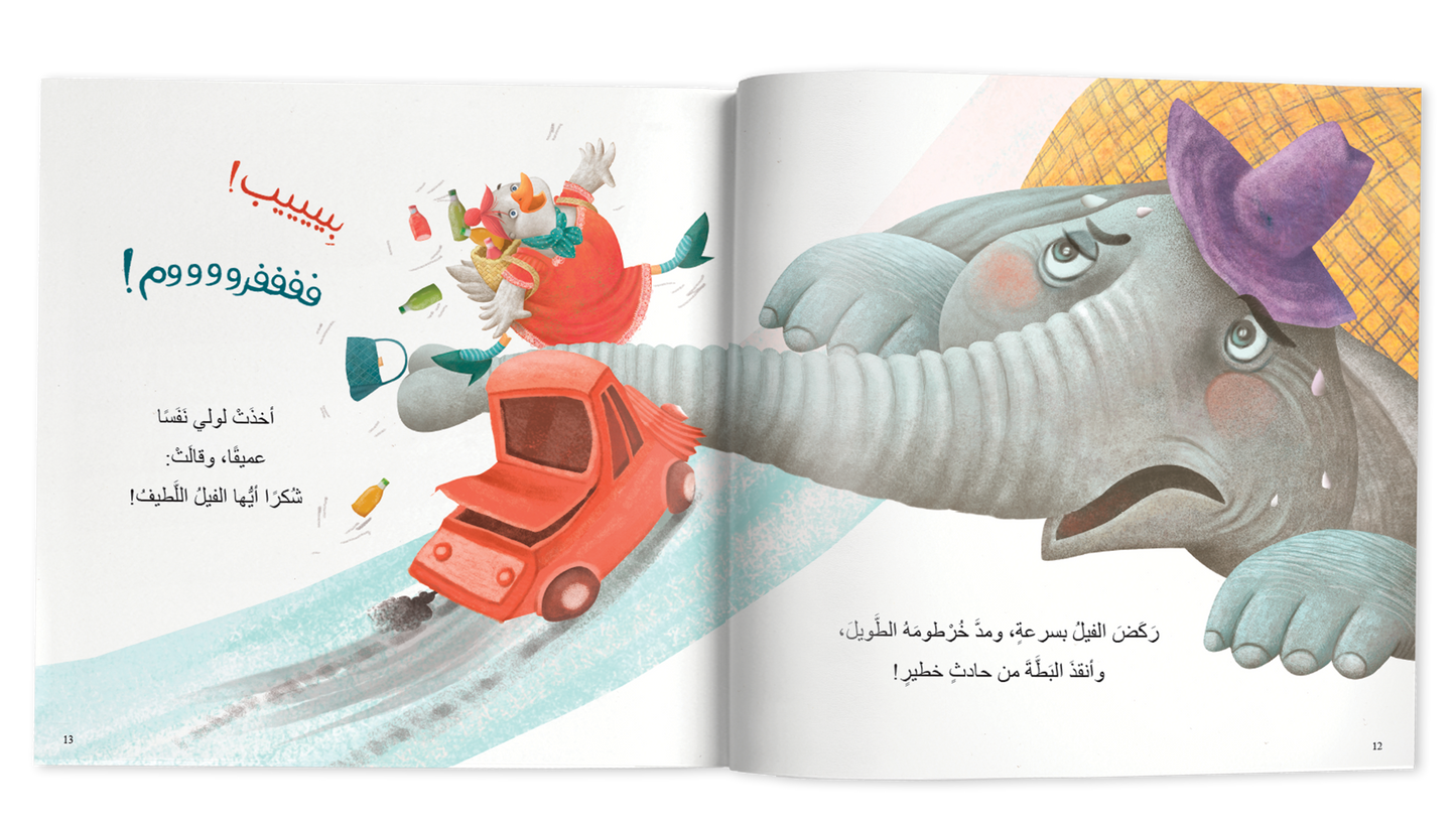 لولي البطة التي فاجأت الجميع