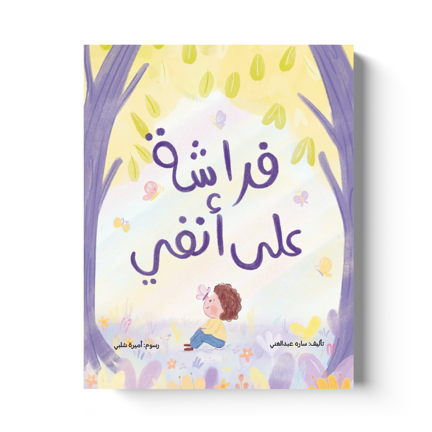 فراشة على أنفي